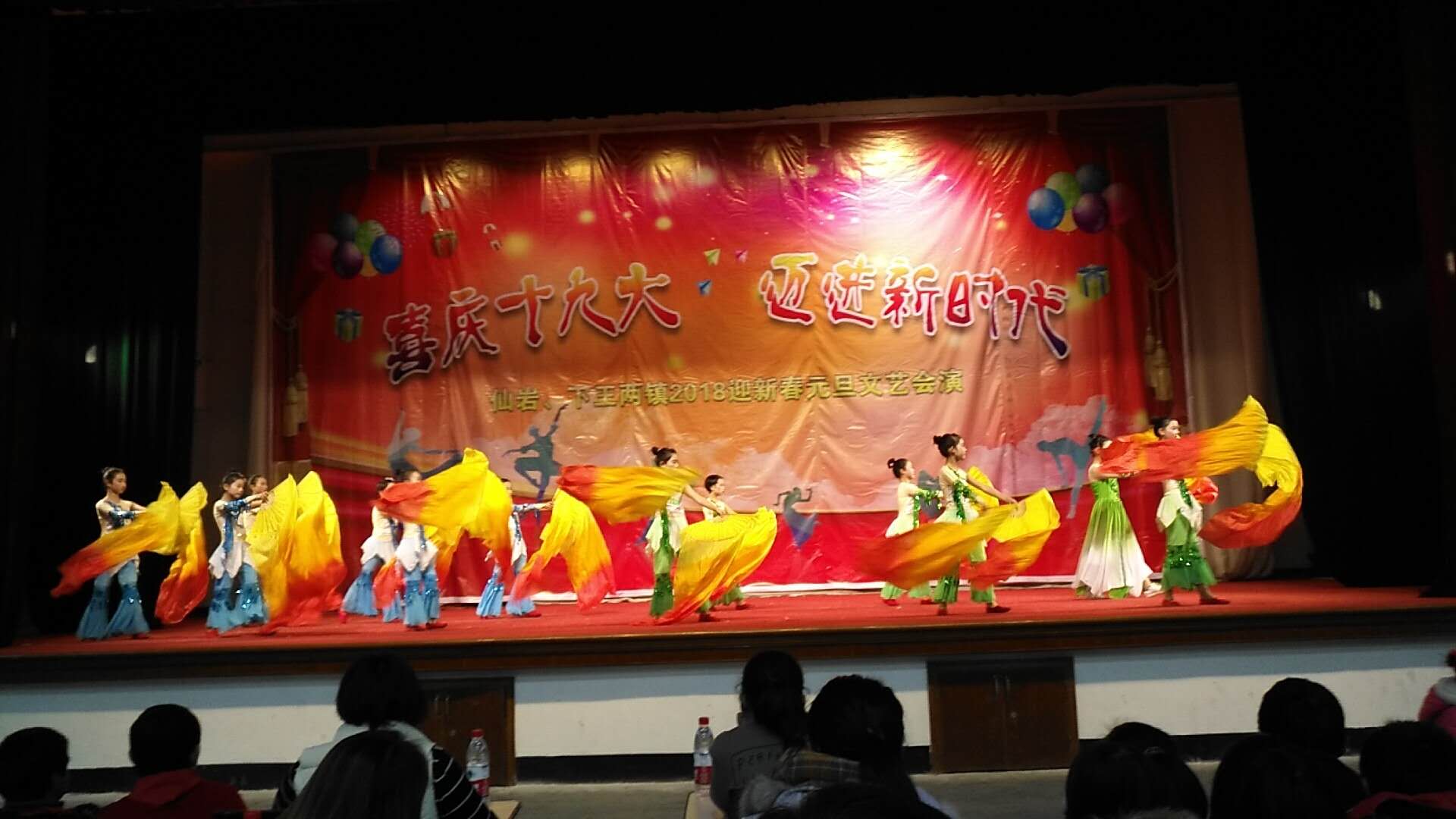 喜慶十九大，邁進(jìn)新時(shí)代——仙巖中心學(xué)校2018年迎新春元旦文藝匯演隆重登場